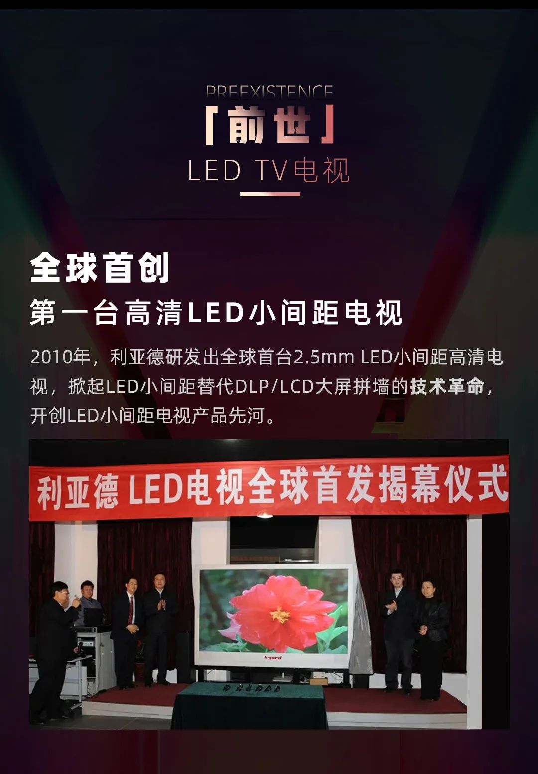 sunbet Leyard LED一体机的前世今生